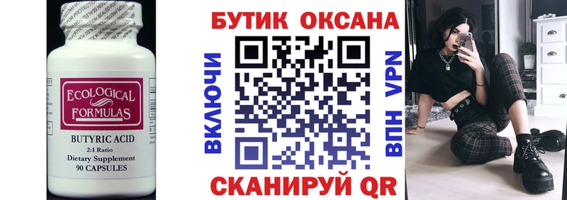 БУТИРАТ Butirat  Кондопога 