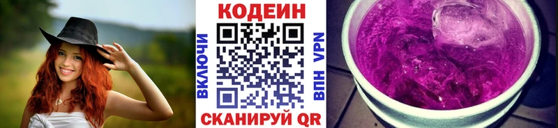 Кодеиновый сироп Lean Purple Drank Кондопога